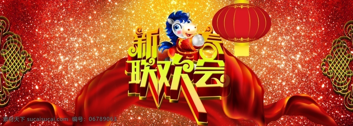 马年 春节晚会 背景 2014 分层 拜年 春节 春节联欢晚会 灯笼 福马迎春 广告设计模板 新年 新春晚会 歌舞晚会 马年吉祥 联欢晚会 年夜饭 新春 云纹 烟花 炫彩 喜气 喜庆 立体字 金字 花边 花纹 新年素材 商场海报 节日素材 源文件 psd源文件