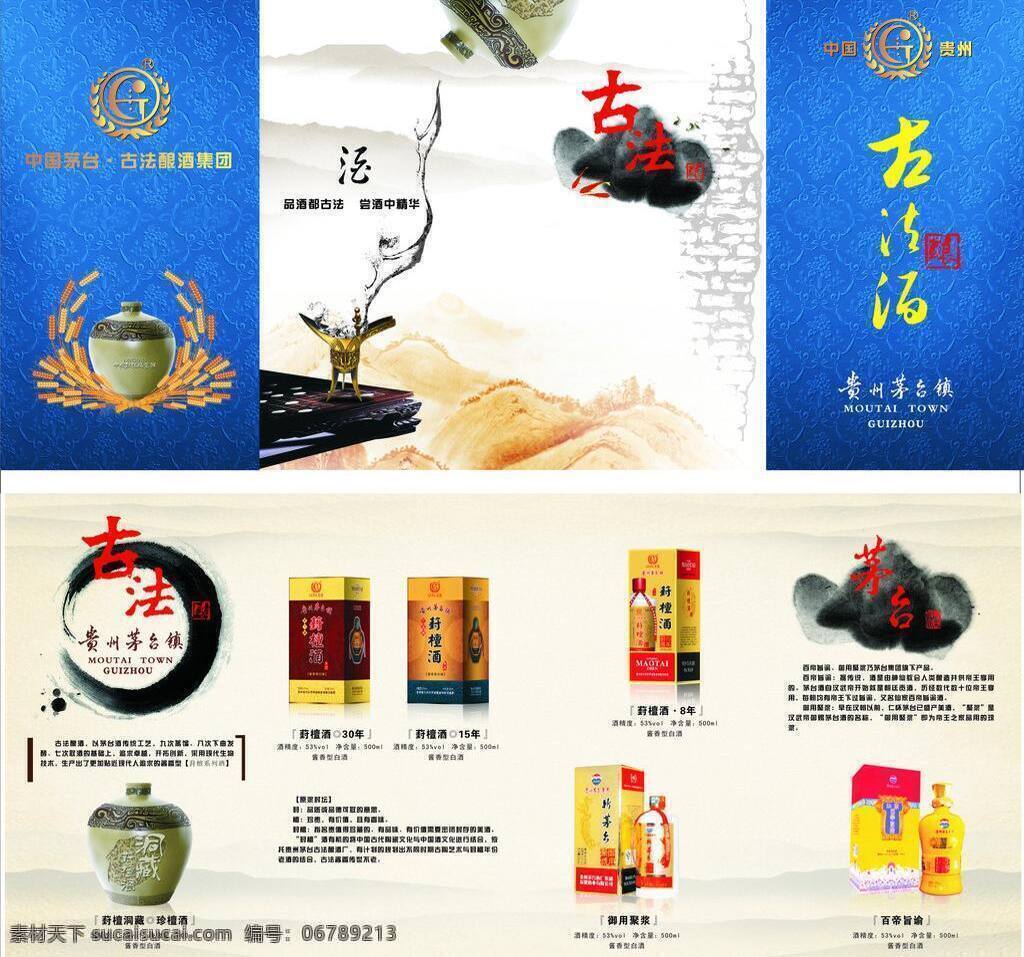 酒 折页 酒折页设计 宣传单设计 折页设计 蓝色折页设计 矢量 psd源文件 包装设计