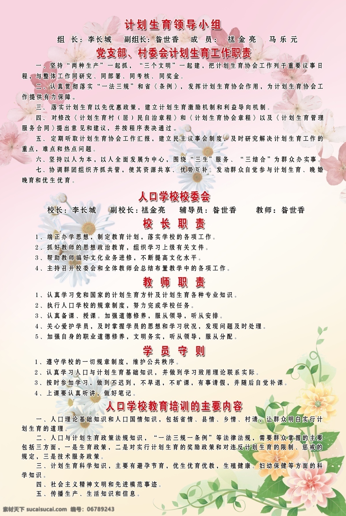 计划生育 版面 广告设计模板 计划生育版面 源文件 展板模板 工作细则 分工介绍 成员名单 学校培训内容 海报 企业文化海报