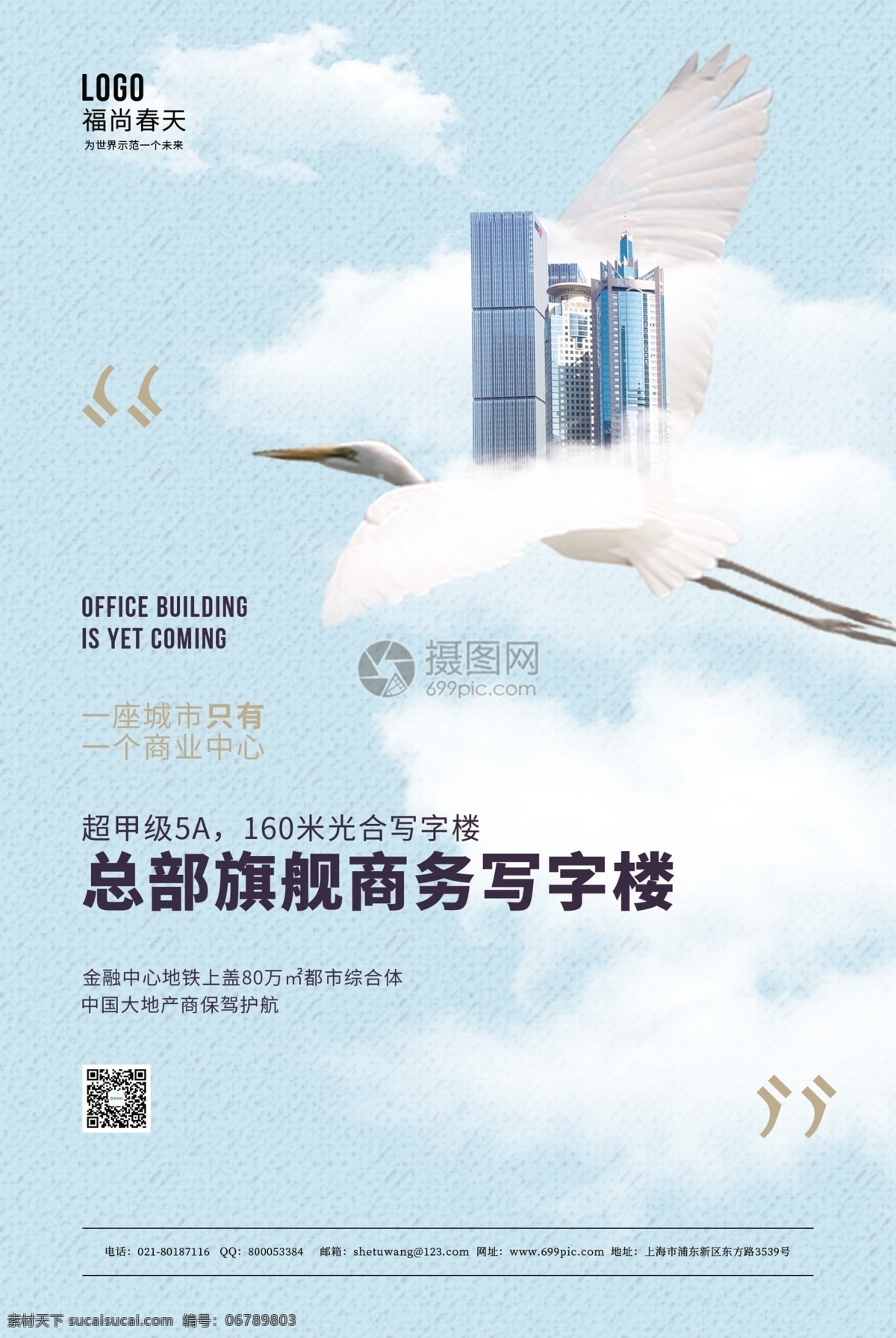 写字楼 开盘 售卖 房地产 海报 写字楼开盘 地产开盘海报 开幕 房地产楼盘 火热招商 盛大开幕 盛大开盘 置业 荣耀开售 荣耀开盘 地产海报