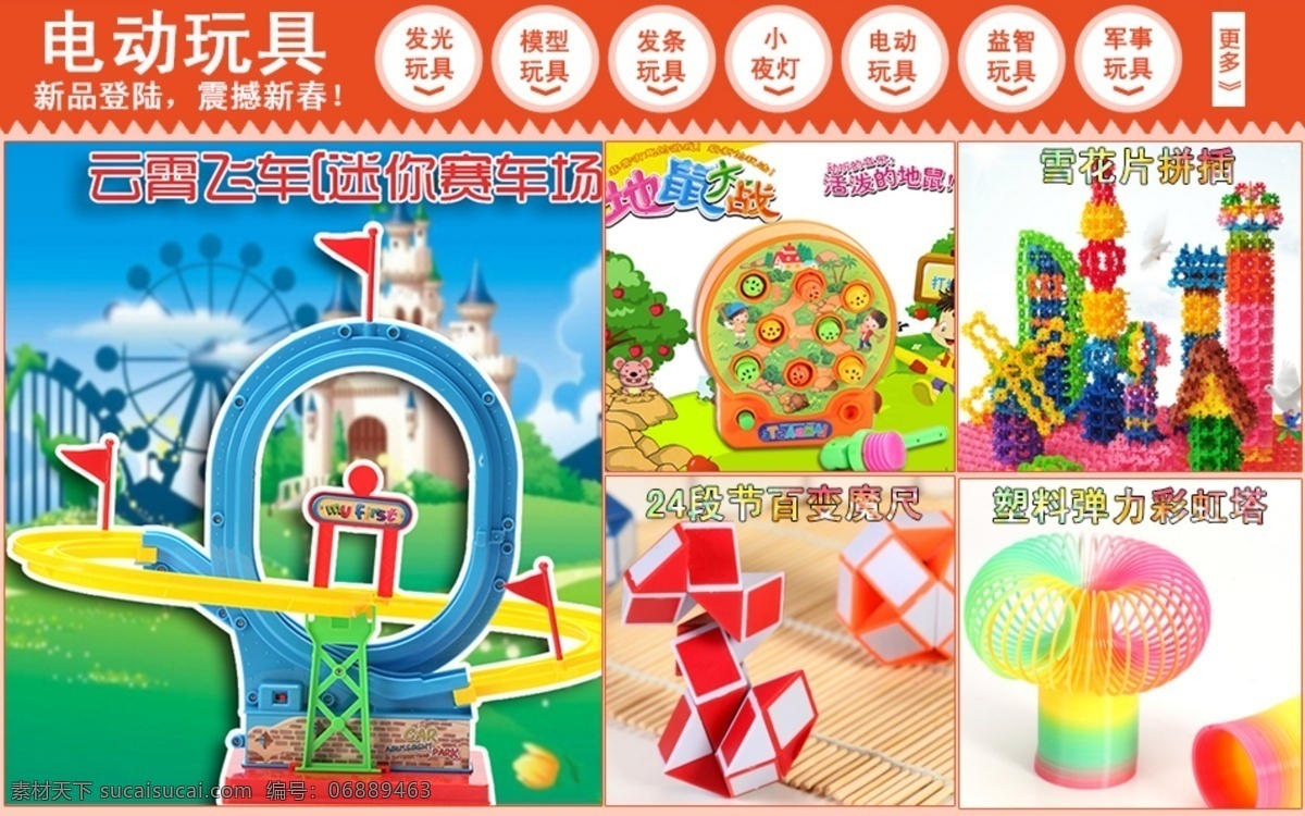 电动玩具 儿童玩具 首页装修 装修模板 玩具首页 原创设计 原创淘宝设计