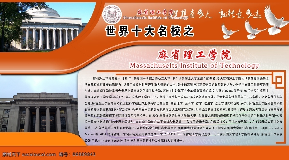 麻省理工学院 介绍 世界十大名校 外国名校 十大名校介绍 名校介绍 麻省理工 大学校徽 大学建筑 世界名校 分层 红色