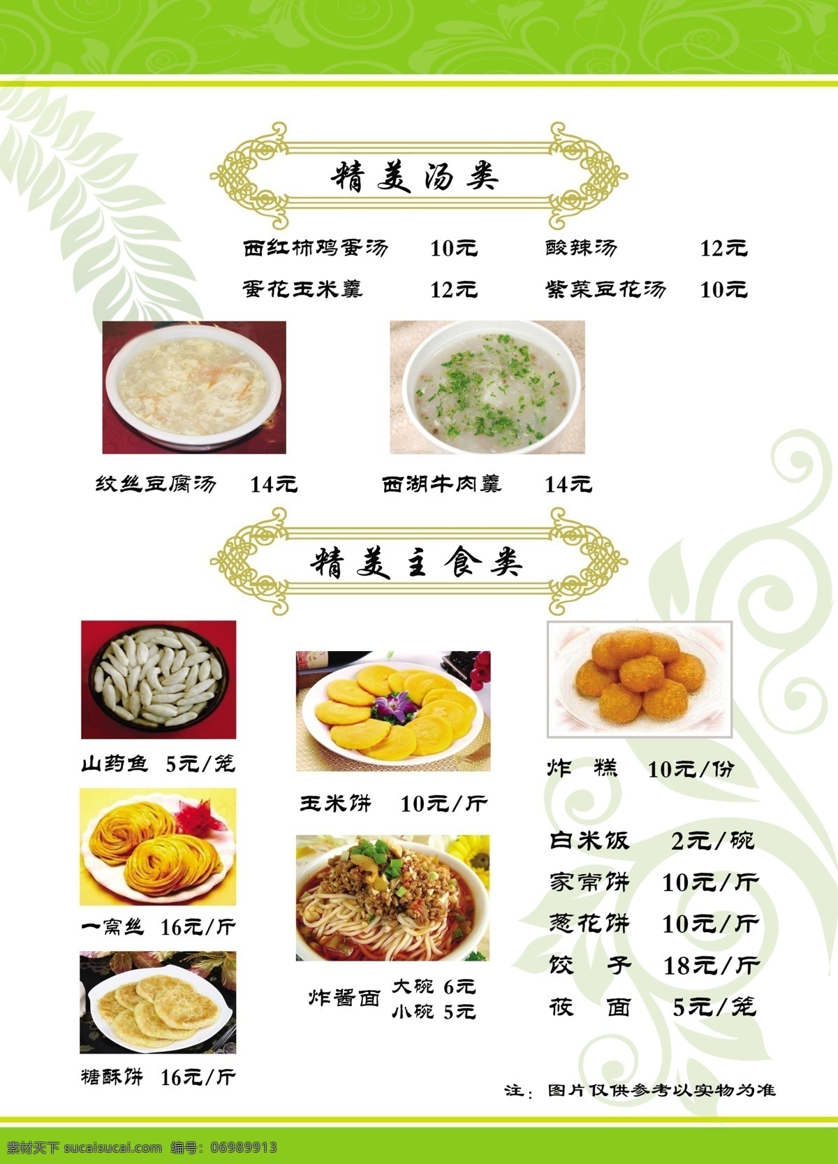 菜谱 菜谱设计 点菜单 餐饮海报 饭店菜单 高档菜谱 西餐菜单 小吃菜单 面馆菜单 餐饮菜单 高档菜单 时尚菜单 美食菜谱 饭馆菜单 大排档菜单 餐馆菜单 开业宣传单 开业海报 三折页菜单 外卖单 外卖菜单 点餐牌 中餐菜单 价目表 酒店菜单 火锅菜单 水墨菜单 菜单制作 菜单模板