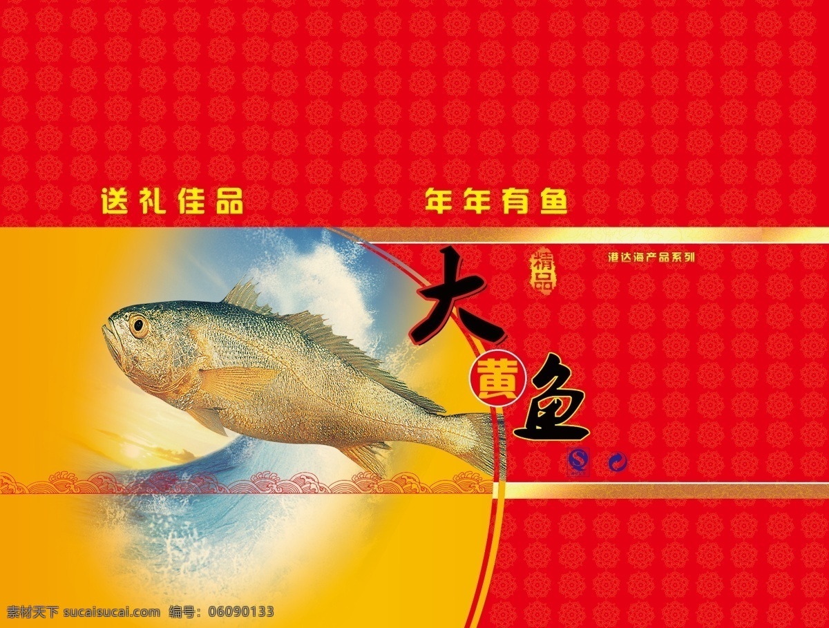大黄鱼包装 包装 包装盒 海鲜包装盒 大黄鱼 黄花鱼 海鲜 条纹 背景 红色 海浪 送礼 鱼 分层 源文件