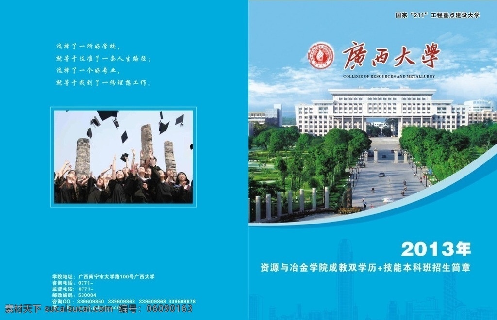广西大学简章 学校简章 招生简章 矢量