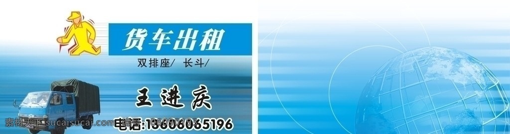 货运 名片 卡车 蓝色 货运出租 名片卡片 矢量