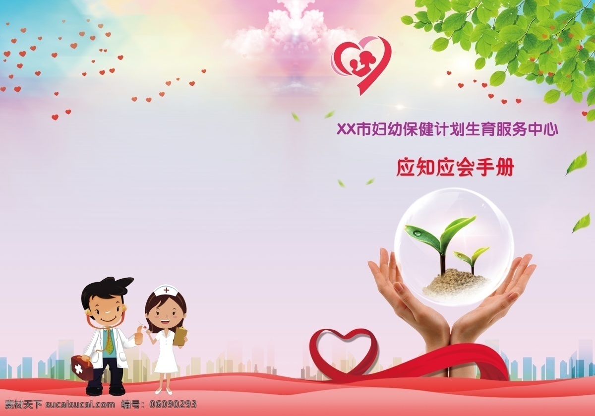 妇幼 保健 计划生育 服务 封面 折页 画册设计