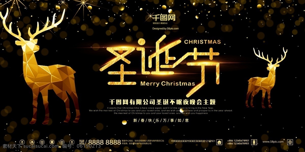 金色 圣诞节 晚会 主题 背景 新年 元旦 圣诞 企业文化 年会 签到处 答谢会 地产 开盘 房地产 盛大开业 开幕式 尾牙 年度盛典 梦想起航 合作共赢 周年庆
