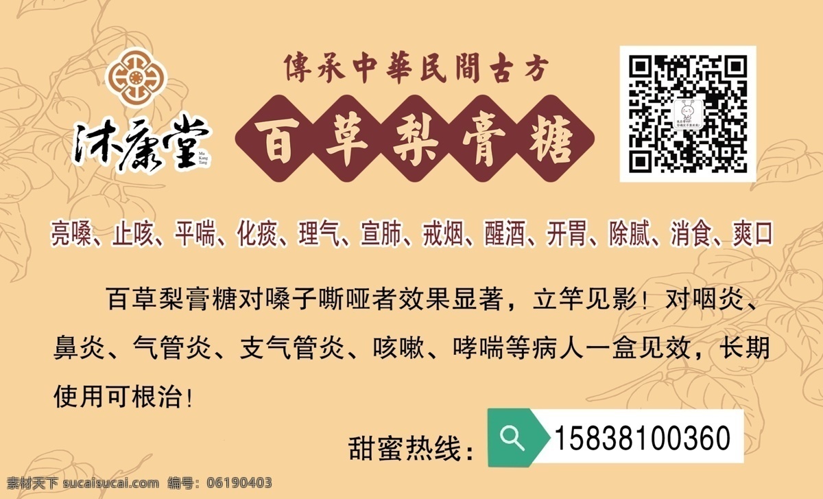 沐康堂 梨膏糖 logo 黄色 中国风 复古 手绘 不干胶 亮嗓 开胃 消食 平喘 化痰 理气 止咳