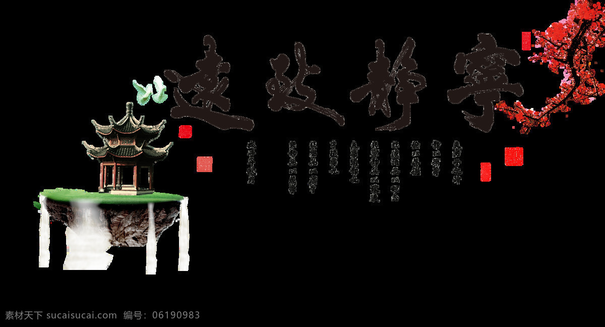宁静致远 中国 风 艺术 字 中国风 古典 传统 文化 古风 艺术字 传承