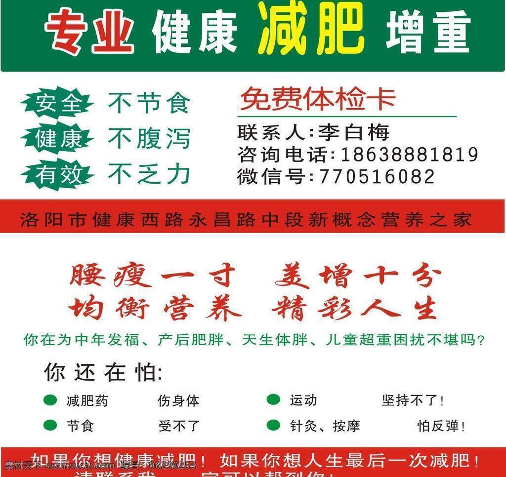 专业 健康 减肥 康 宝莱 康宝莱 生活百科 医疗保健 增重 经典健康名片 矢量 海报 其他海报设计