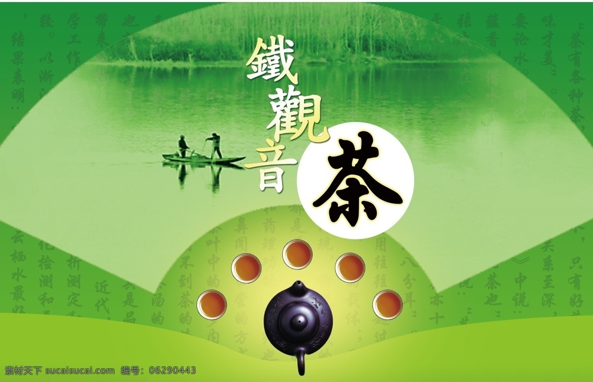 分层 杯子 茶壶 茶叶包装设计 扇形图 源文件 茶叶 包装设计 模板下载 psd源文件 餐饮素材