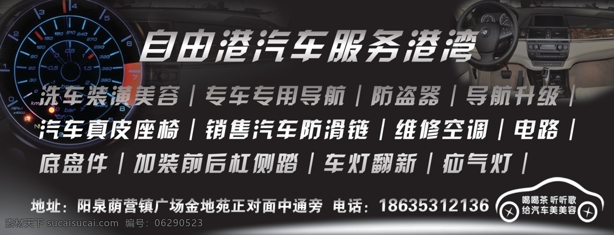 自由港 汽车服务 港湾 宝马 导航 电路 美容 汽车 汽车矢量图 汽车装潢 仪表盘 装潢 导航升级