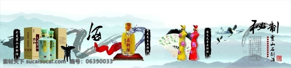 霍山石斛酒 酒厂广告 霍山 石斛酒 户外广告 包装设计