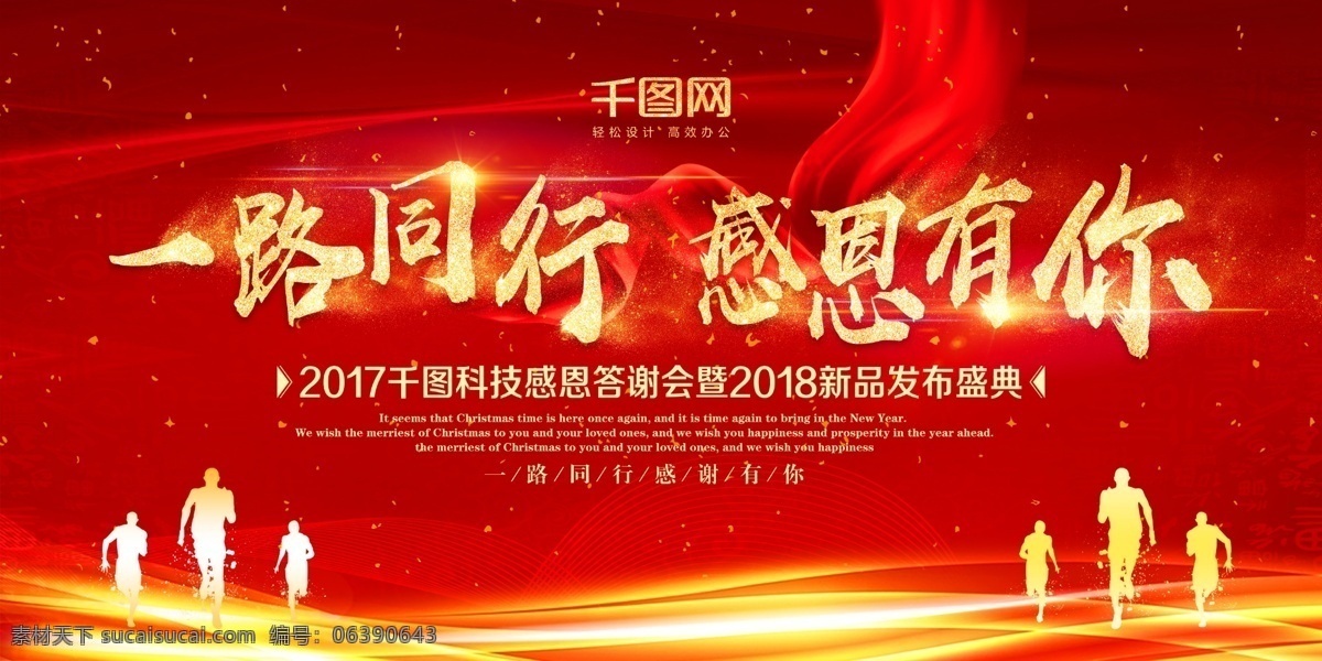 一路 同行 感恩 2018 企业 答谢会 背景 颁奖典礼 感恩有你 公司 年度总结大会 年会 年会背景 年会盛典 企业年会 晚会背景 新年 展板