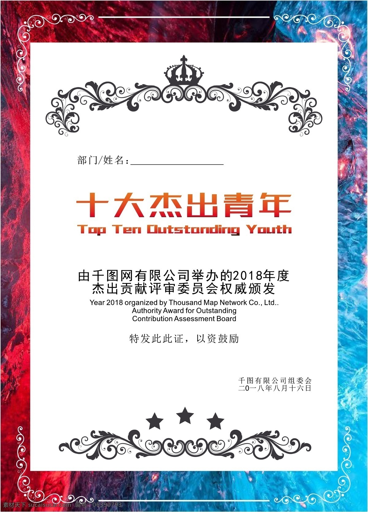 企业 单位 荣誉证书 人才 模板 单位荣誉 企业文化 证书 高大 上