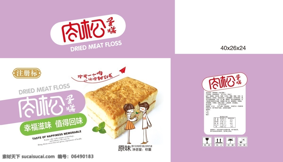 肉松蛋糕 蛋糕包装 食品包装 饼干包装 卡通人 情侣 鸡蛋糕 包装设计
