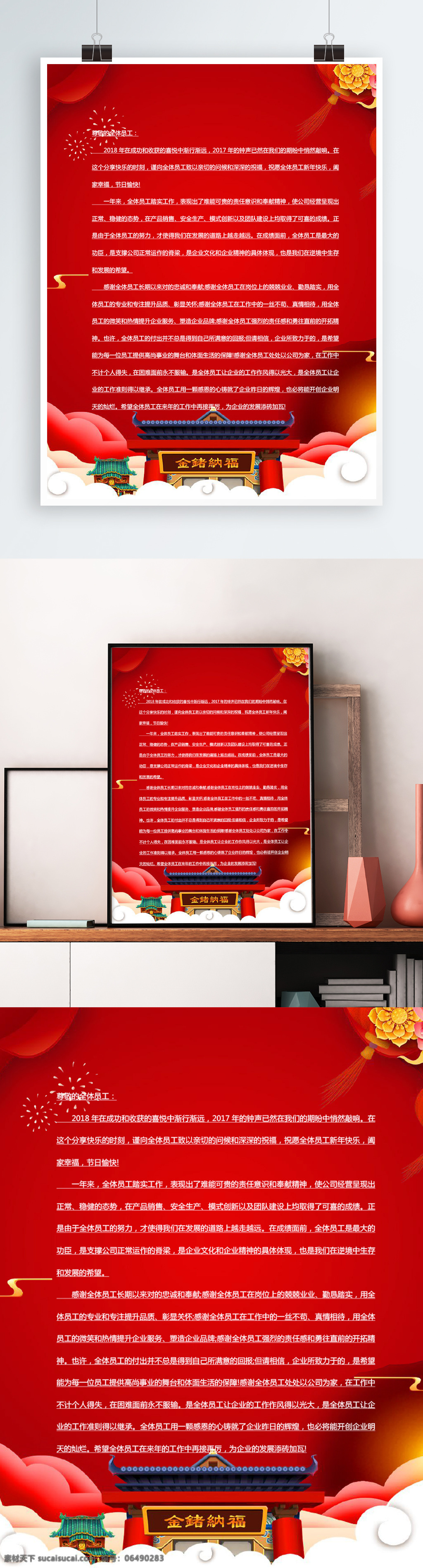 红色 背景 新春 感谢信 word 海报 红色背景 春节 感谢信模板 word模板 书信 企业感谢信