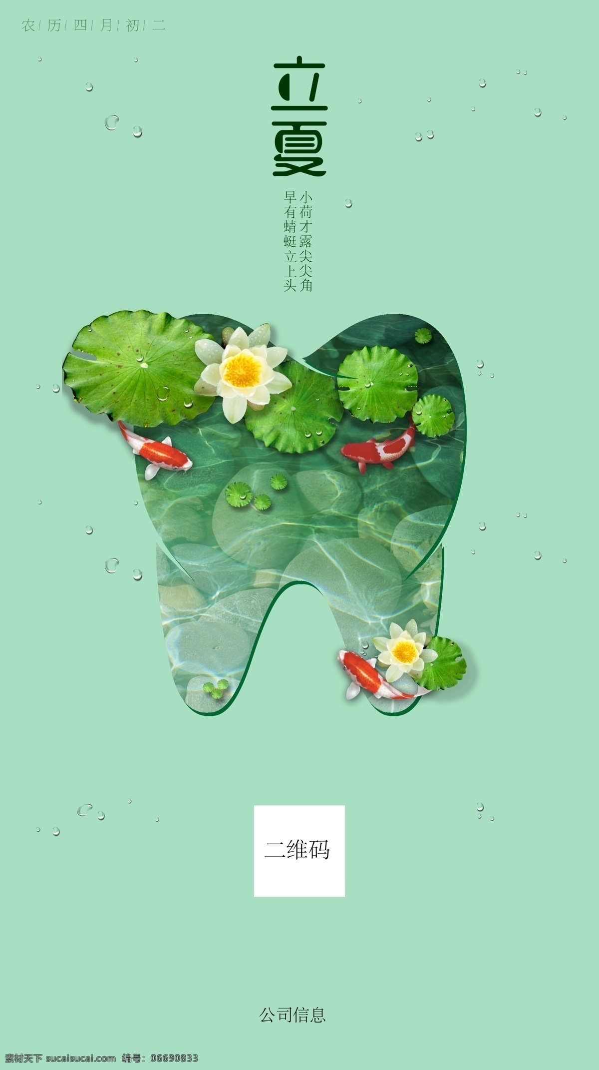 立夏 微信图 传统节气 二十四节气 荷塘