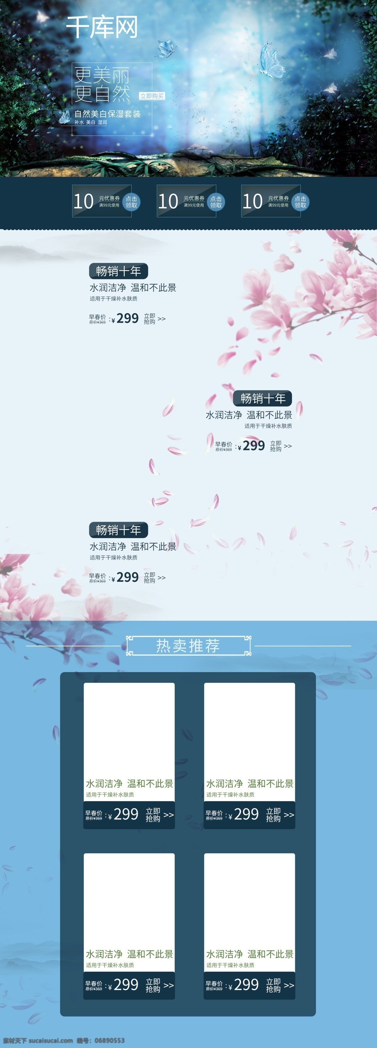 美 妆 洗 护 化妆品 蓝色 小 清新 淘宝 首页 模版 淘宝首页 化妆品首页 美妆洗护 首页模版