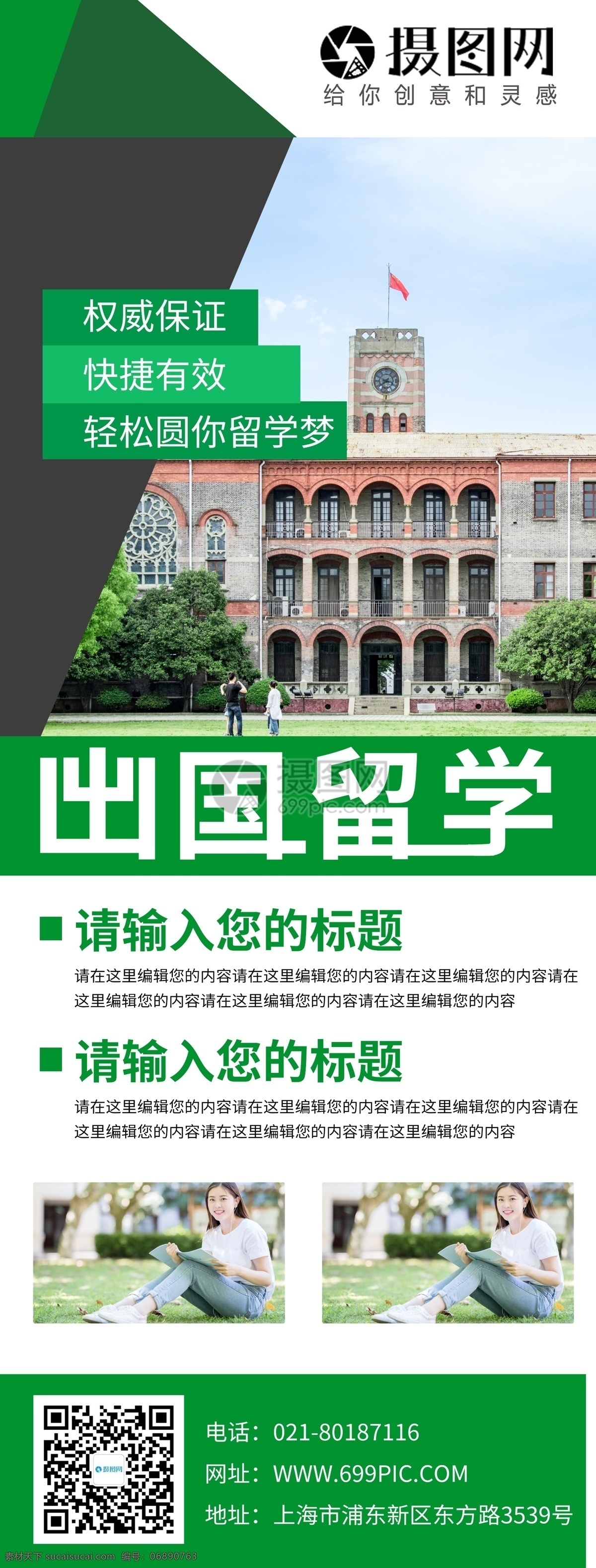 出国留学 宣传 展架 出国 留学 教育 学习 留学展架 教育展架 易拉宝