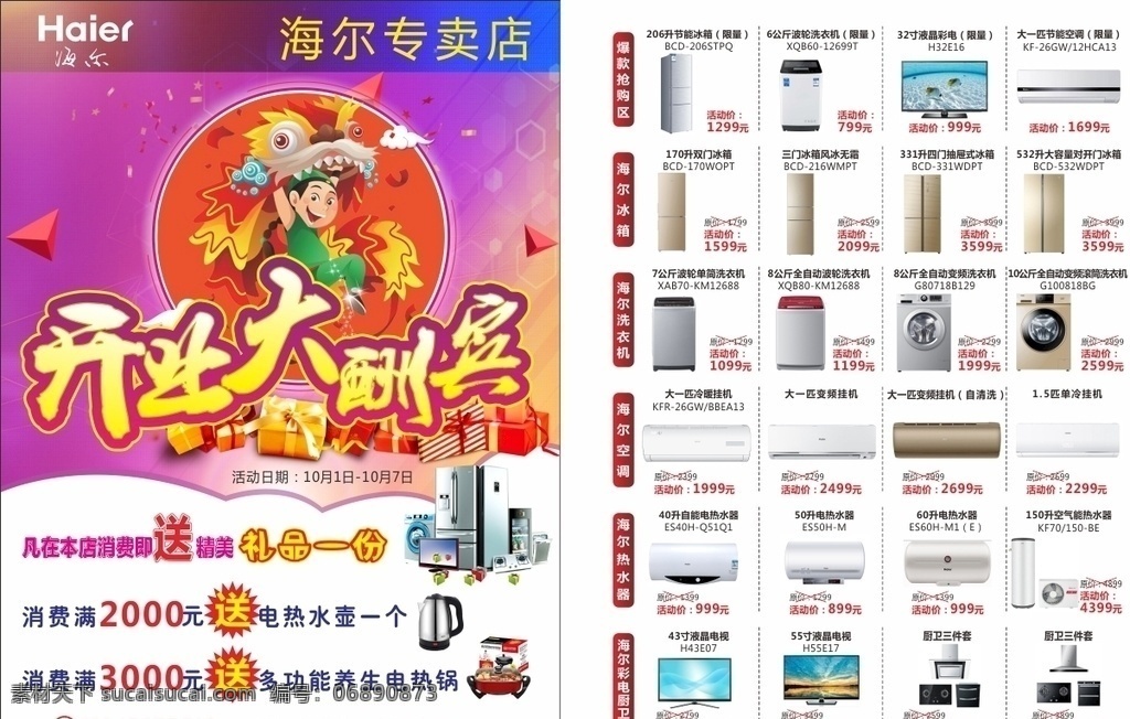 电器传单 传单 单张 电器 海报 开业大酬宾 冰箱 礼物 洗衣机 空调 热水器 抢购
