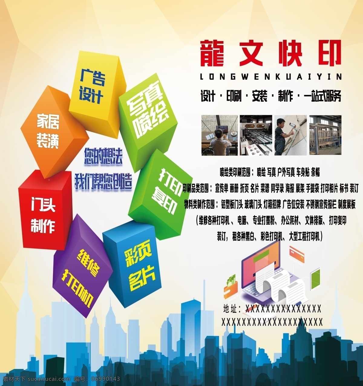 广告公司 装修公司 广告 装修 广告快印 大气 广告装饰