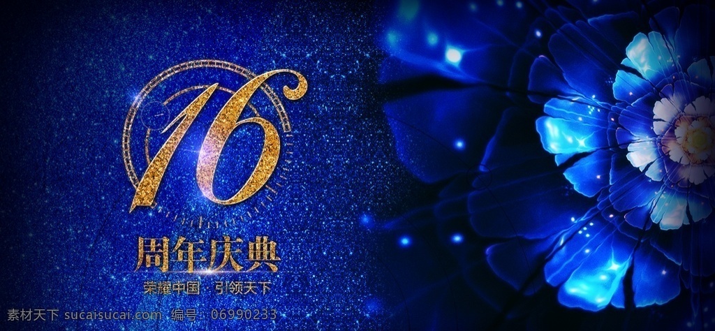 周年庆海报 周年庆 周年庆典海报 周年店庆 周年庆宣传 周年庆展架 周年庆背景 周年庆宣传单 酒店周年庆 ktv周年庆 超市周年庆 周年庆活动 店庆 1周年庆 2周年庆 3周年庆 4周年庆 5周年庆 6周年庆 7周年庆 8周年庆 9周年庆 10周年 周年庆单页 庆典系列 16周年