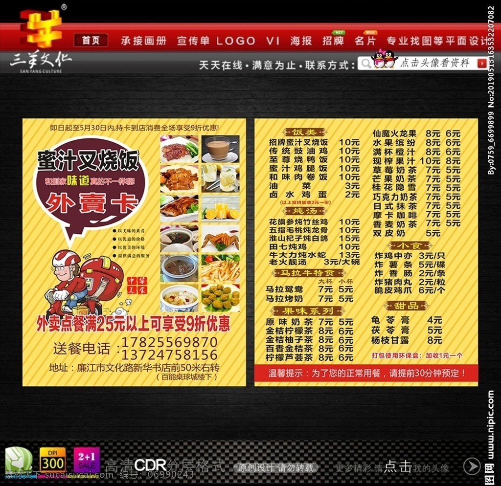 叉烧外卖 卡片 黄色外卖卡 美食外卖 各式名片