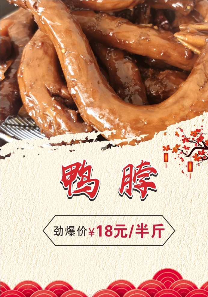 食物海报 美食 美食海报 俯视美食 美食节 美食广告 食物 炒菜 海鲜 餐饮海报 餐饮 美食文化 美食背景 美食素材 美食图片 美食宣传 美食美味 美食餐饮 黑色美食 黑色食物 大胃王 美味美食 美食店 中华美食 舌尖中国 美食食物 食品 海报 鸭脖 梅花 祥云 中国风 底纹