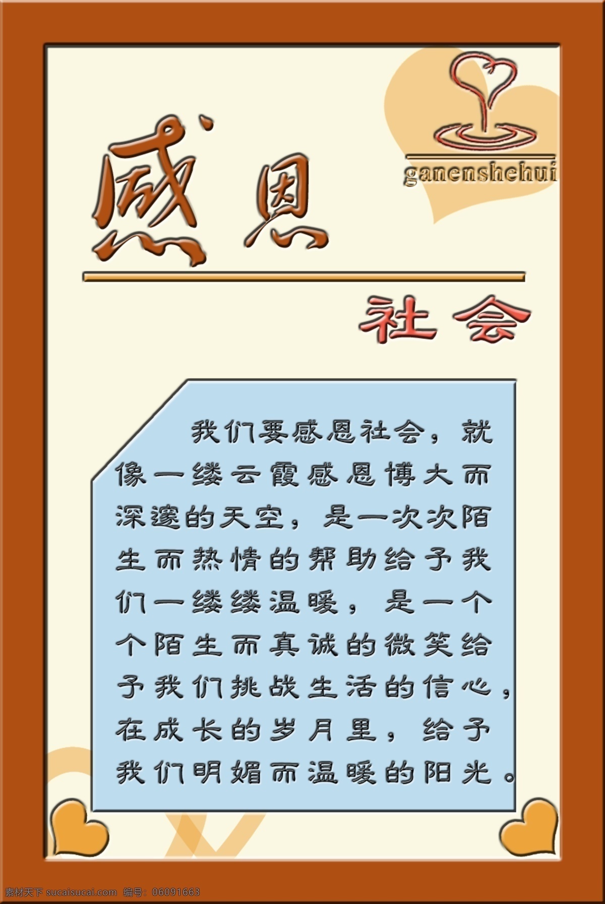 感恩木刻展板 木刻 展板 感恩 社会 校园 文化 古典 校园文化 展板模板