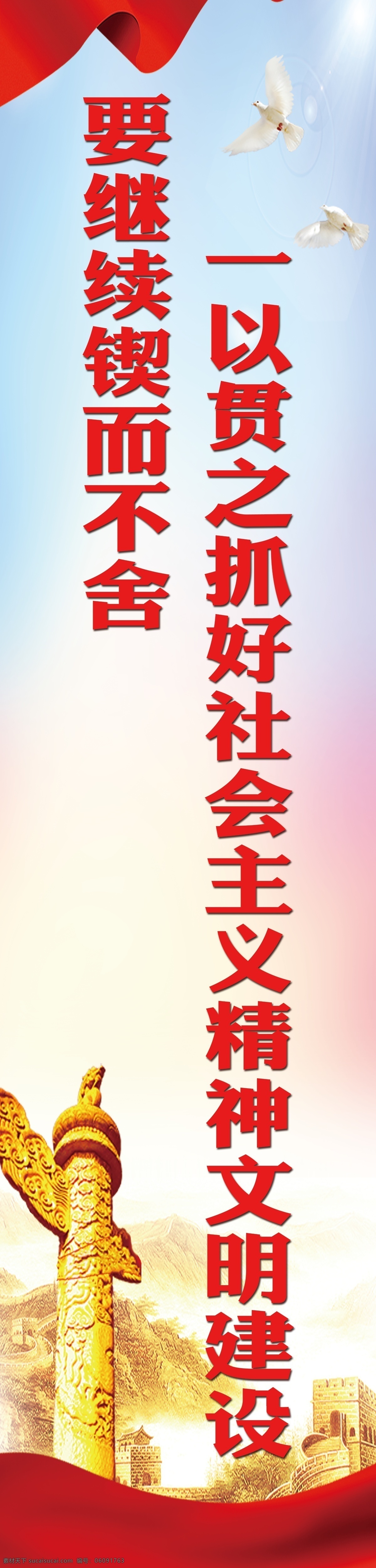 社会主义标语 标语 中国 条幅 背景 精神文明建设 海报