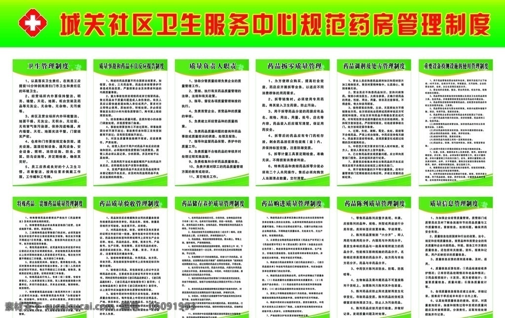 卫生 服务中心 规范 药房 管理制度 社区 服务 中心 管理 制度 展板 展板模板