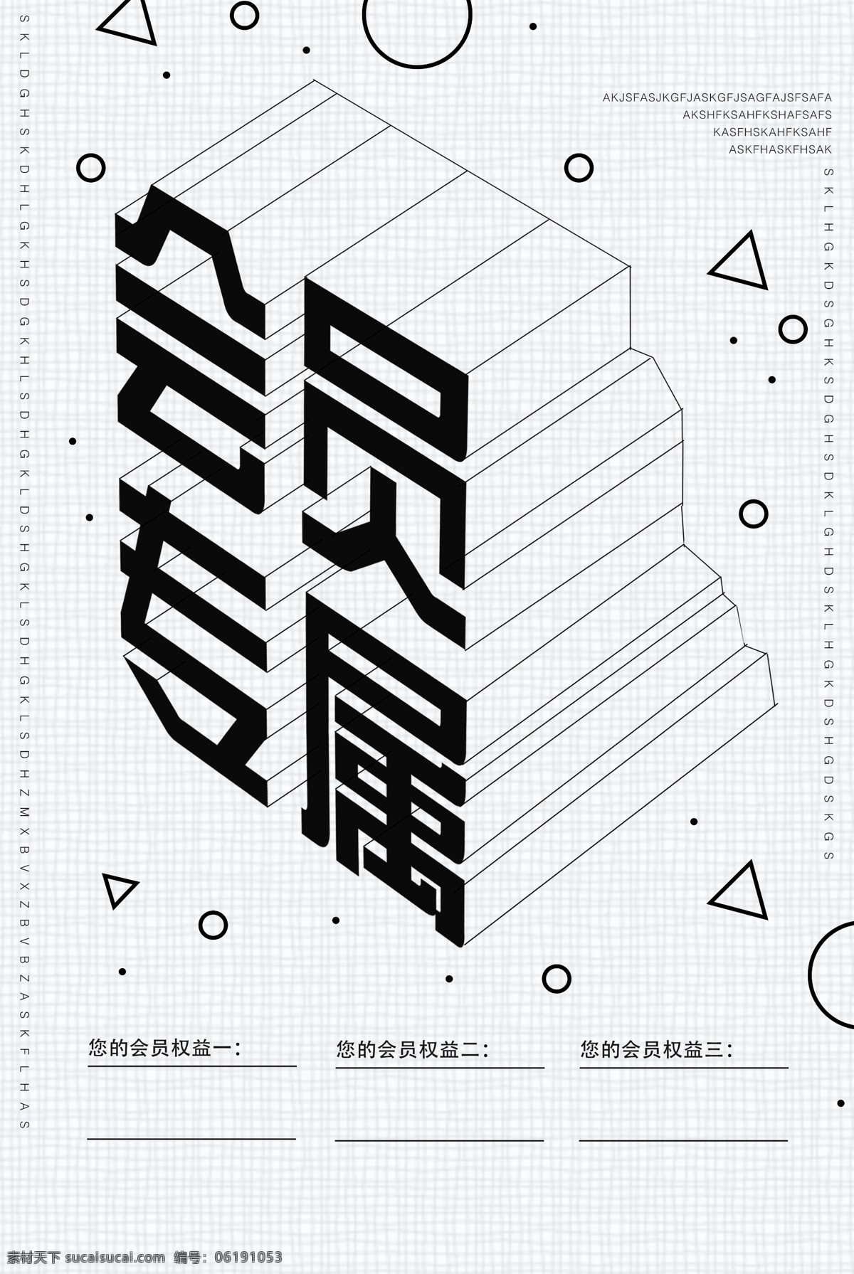 会员专属 会员 会员招募 会员日 vip会员 会员卡 会员充值 会员升级 会员兑现 会员积分 会员会议 会员免费 会员单页 会员招募图 会员海报图 会员火热招募 会员海报 会员促销 会员领礼 会员招募日 会员优惠 免费会员 淘宝会员 招募会员 会员特惠 贵宾会员