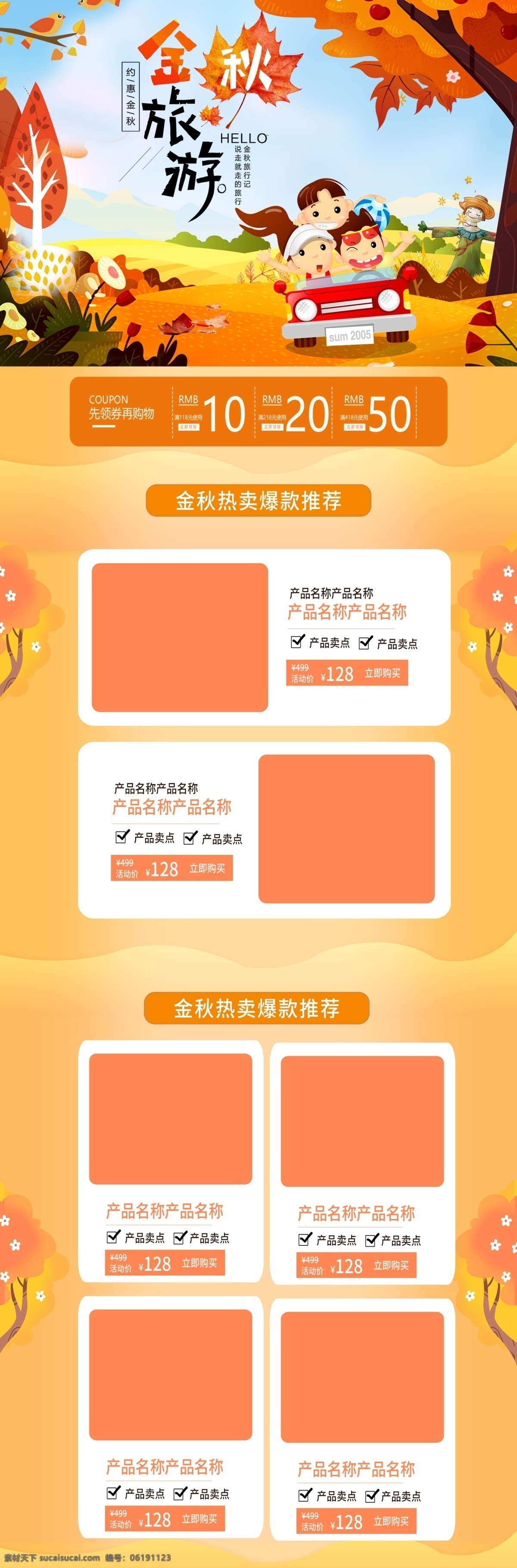 创意 手绘 可爱 风 秋天 秋季 金秋 出游 季 首页 模板 促销 红色 淘宝首页 黄色 出游季 买二送一 淘宝 电商 护肤 户外 橘色 小清新 秋日 新品促销 早秋 枫叶 枫树 橙色 灰色 电商促销 落叶 礼盒 几何图形 护肤品 热销推荐 全场5折 秋季促销 先领券 再购物 秋冬新风尚 首页模板