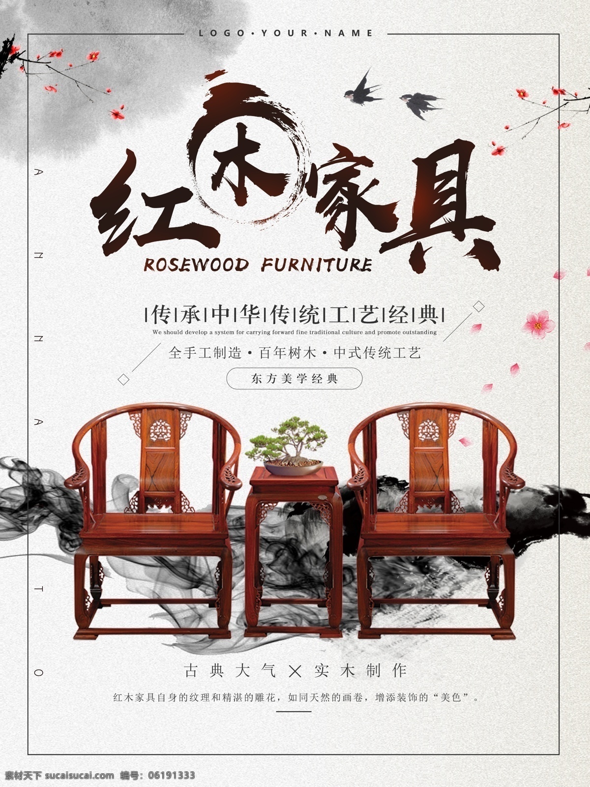 红木家具海报 红木家具 红木家具广告 红木家具画册 红木家具形象 红木家具传单 红木家具展板 红木家具网页 红木家具折页 红木家具展架 红木家具产品 红木家具挂画 红木家具dm 红木家具设计 红木 红木海报 红木广告 红木画册 红木宣传单 红木网站 红木展板 红木形象 红木宣传栏 红木文化 家具