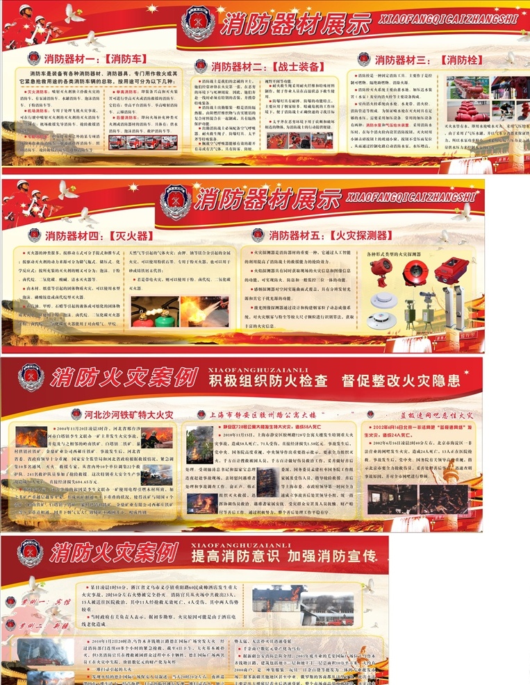 消防安全知识 安全 防火 灭火 家庭防火 防火灭火 灭火常识 防火常识 灭火方法 自救 逃生 火灾自救 火灾逃生 火场逃生 防火漫画 消防漫画 卡通消防 卡通消防员 消防展板 消防版面 消防宣传栏 消防公示栏 宣传栏 公示栏 公告栏 小区 社区 小区展板 社区宣传栏 对话框 消防安全 消防 展板模板