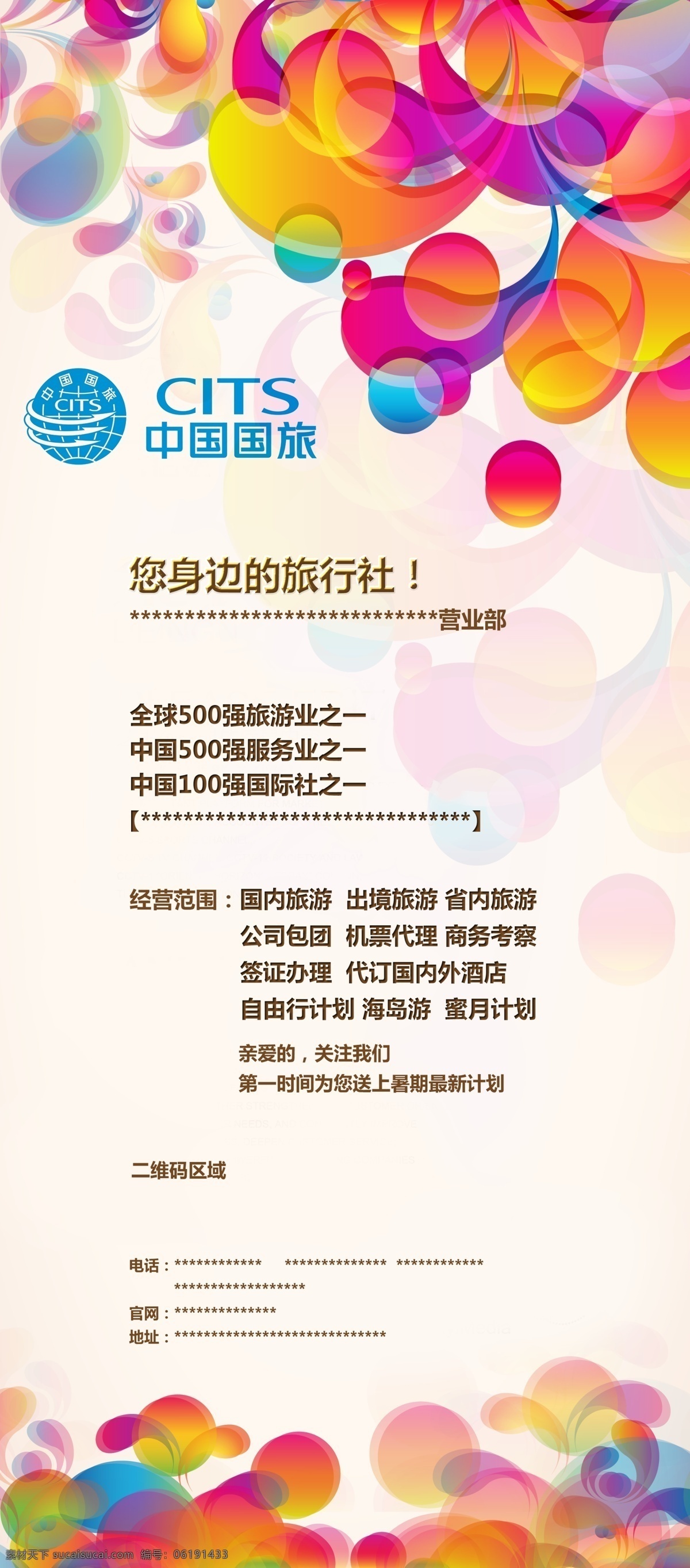 旅行海报 旅游 海报 51 去哪 红色 旅行 易拉宝 展架 广告海报 招贴设计