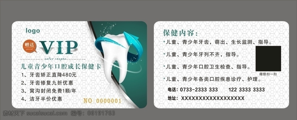 口腔保健卡 牙科保健卡 儿童保健卡 牙科会员卡 口腔贵宾卡 牙科医院卡片 高端贵宾卡 vip卡模板 打折卡 会员卡设计 贵宾卡设计 会员卡 优惠卡 整形vip卡 vip贵宾卡 高端vip卡