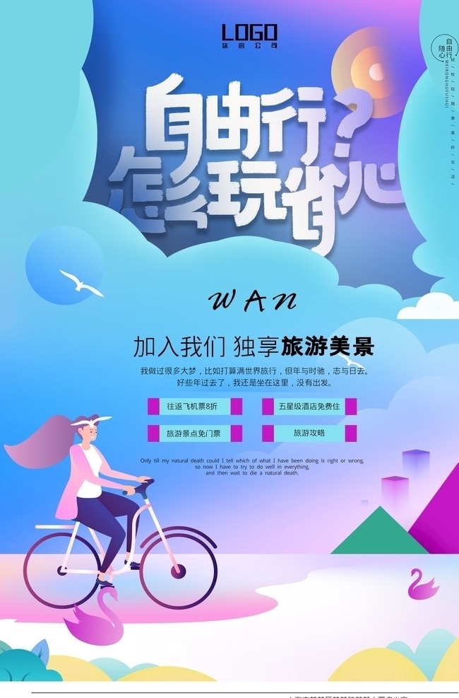 现代 简约 小 清新 旅游 海报 自由行 一起去旅游 促销 骑单车 女子 分层