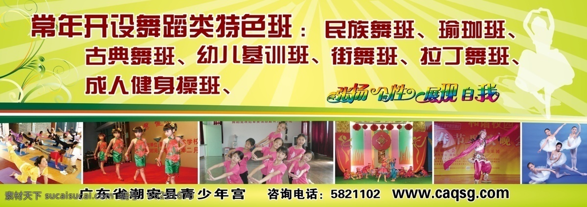 广告设计模板 绿色背景 舞蹈 源文件 展板模板 展板模块 照片 青少年宫 特色 班 舞蹈招生中心 星之海 张扬个性 展现自我 psd源文件