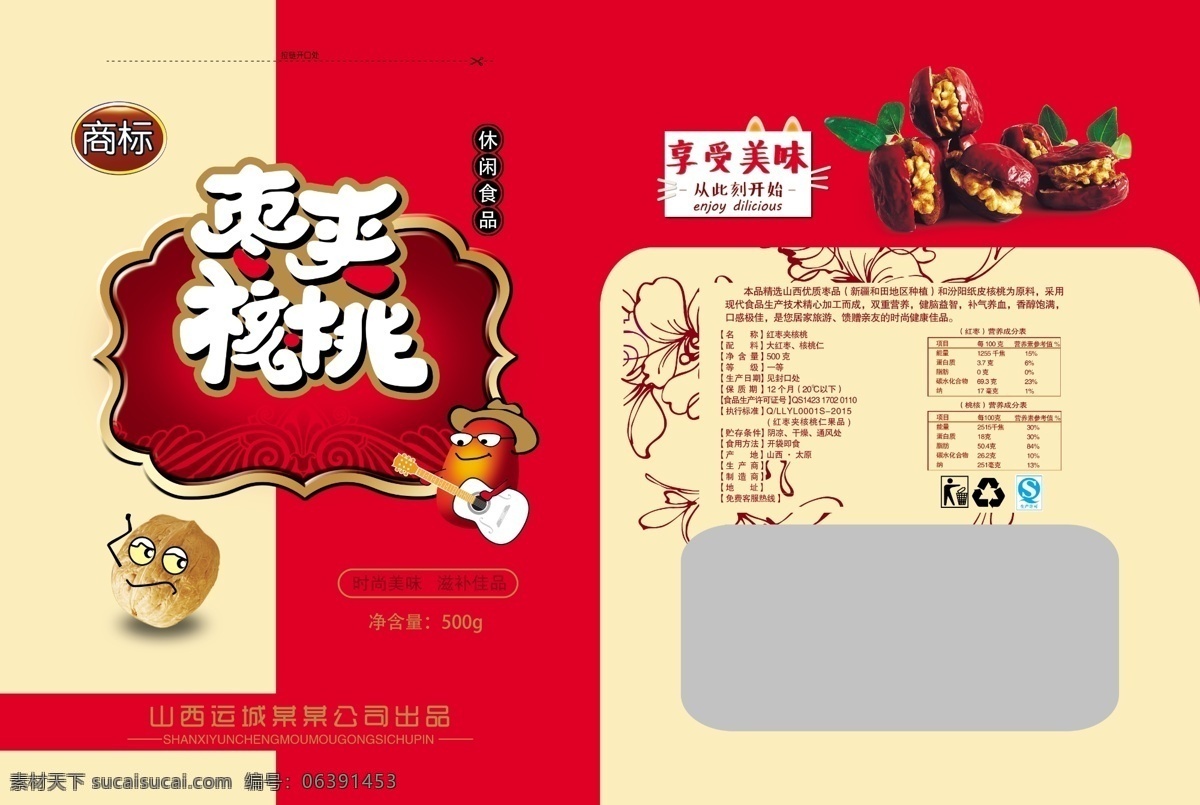 枣夹核桃 枣包装 枣核恋 黑色