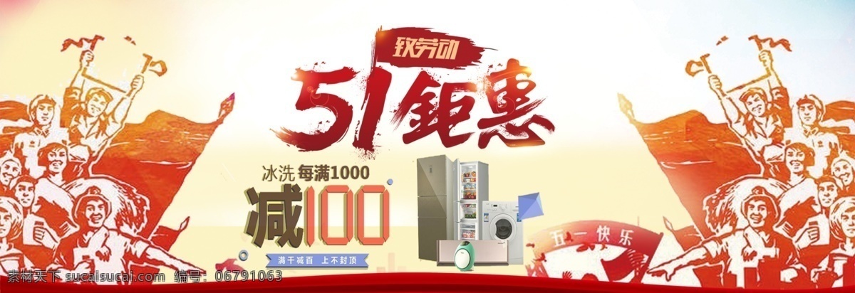 千库原创 五一劳动节 banner 限时特惠 秒杀 特卖会 商场促销 宣传单 年中大促 天猫淘宝 夏季折扣 聚划算 清仓 五一团购会 狂欢节 活动 五一促销 51活动 51banner