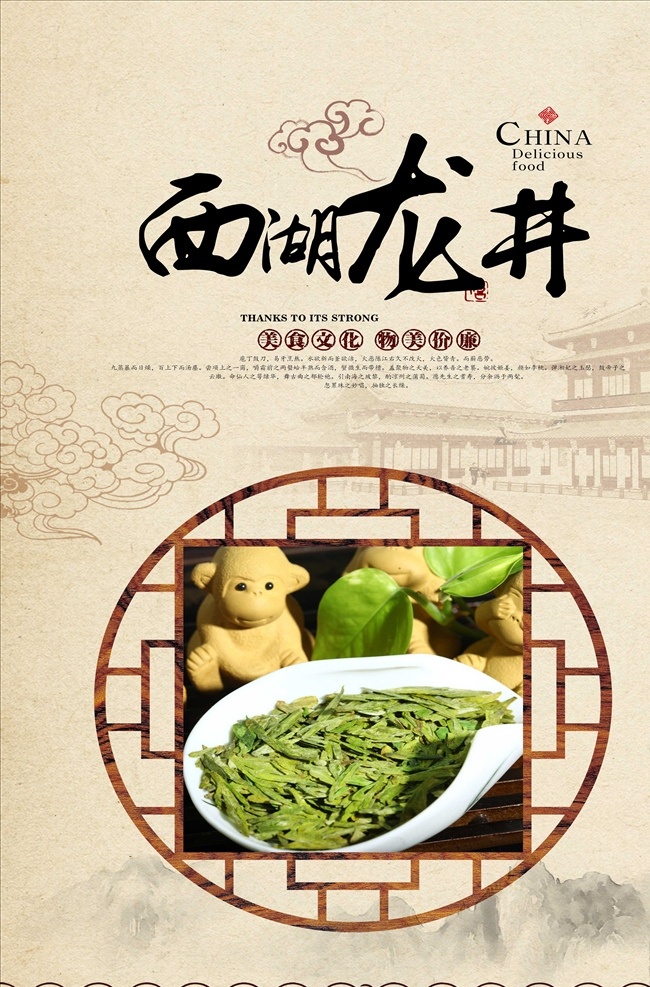 高档 中国 风 龙井 龙井茶 龙井茶海报 龙井茶道 龙井茶叶新茶 西湖龙井 西湖龙井海报 西湖龙井画册 西湖龙井展架