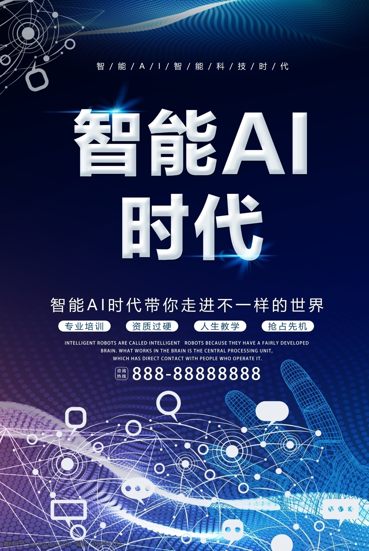 智能科技 智能机器人 机器人海报 智能海报 智能展板 智能生活 智能时代展板 智能时代海报 手机 智能宣传画 智能海报设计 智能图片 科技 安卓系统 安卓 中国移动 中国联通 网络建设 网络科技 无线路由器 手机控 网关 网吧广告 手机上网 移动通讯 无线通讯 通讯设备 无线信号