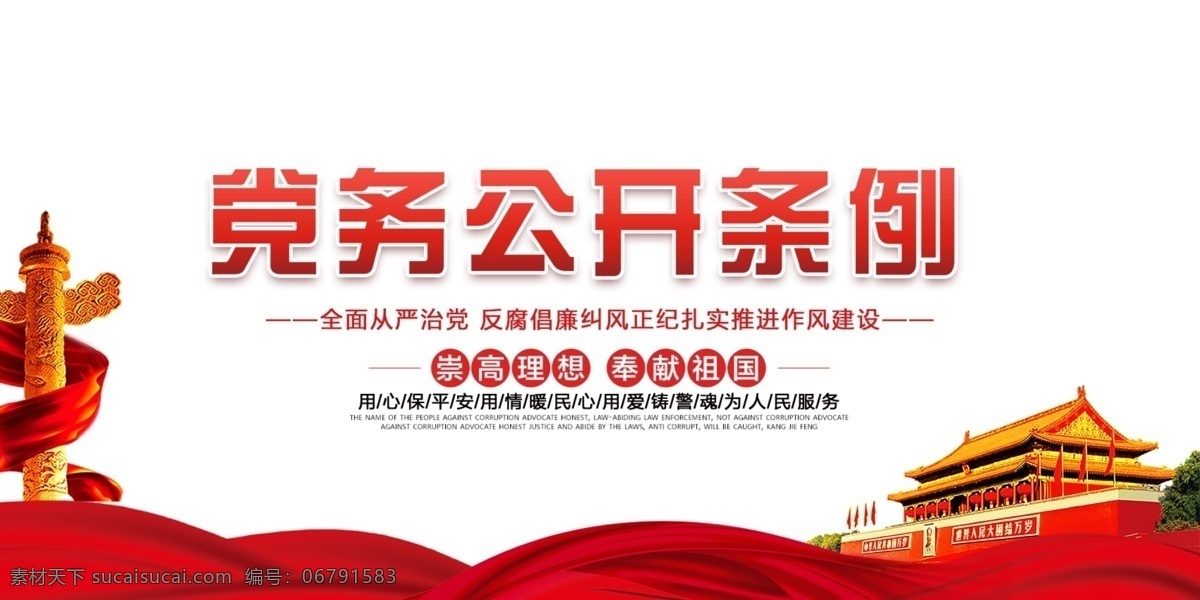 党务公开素材图片下载-素材编号06791583-素材天下图库