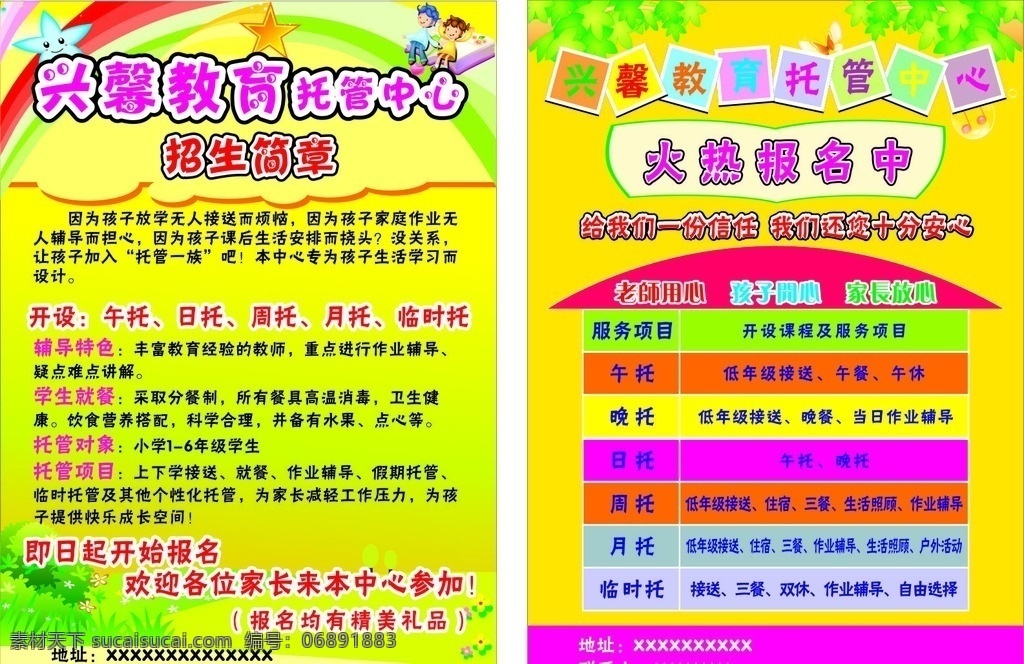托管中心彩页 辅导班彩页 彩页 辅导班 宣传彩页 心馨教育托管