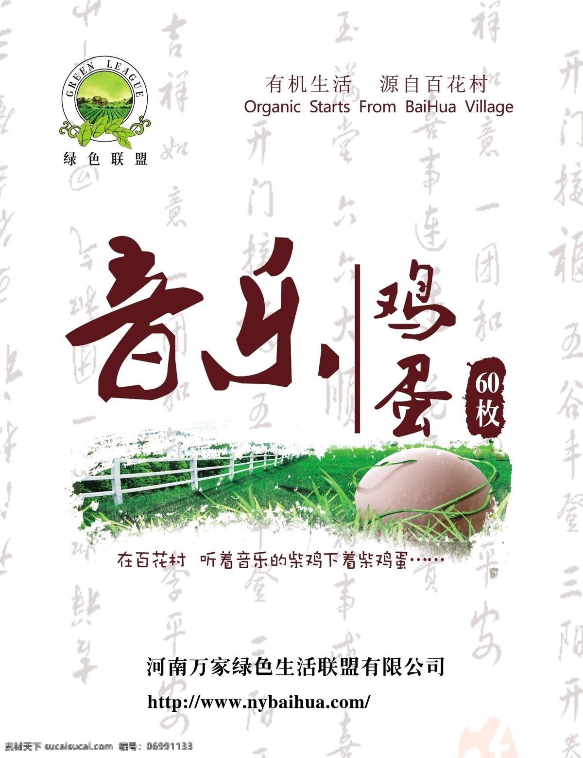 柴鸡蛋箱子 鸡蛋箱 鲜鸡蛋箱子 乌鸡蛋箱子 音乐鸡蛋箱子 食品包装 包装设计