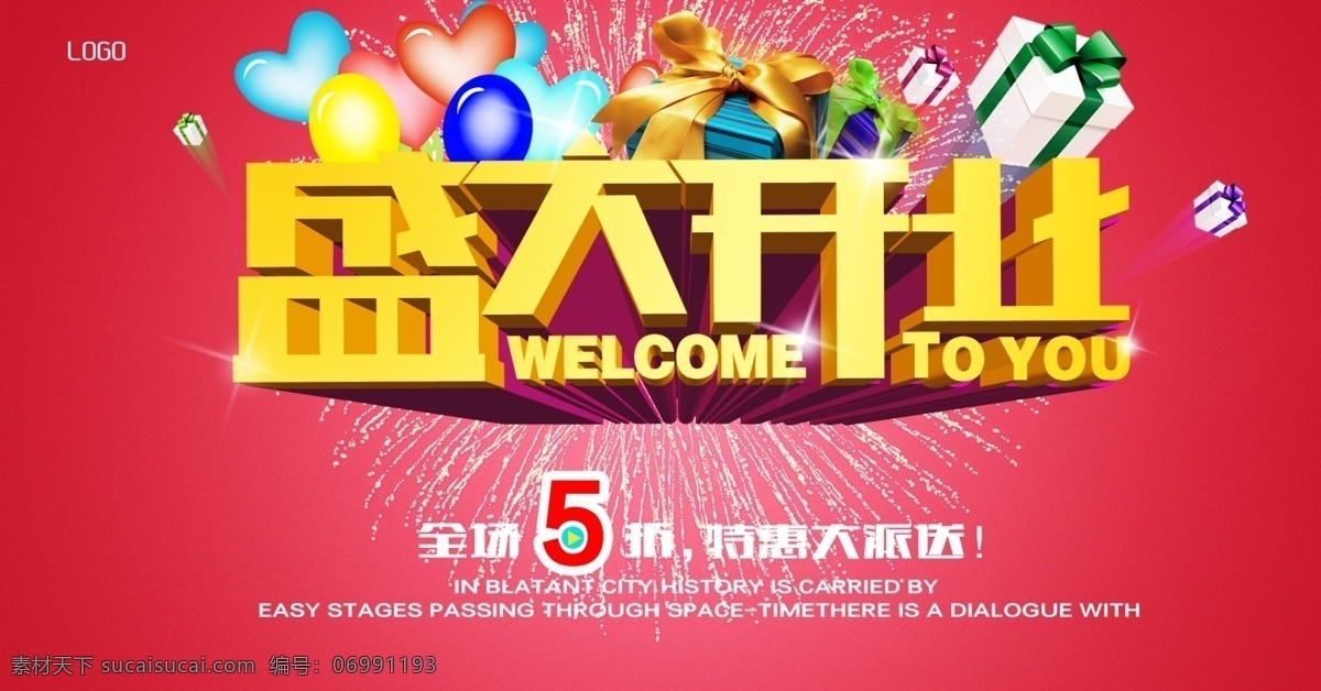 盛大 开业 特惠 海报 盛大开业 惠大派送 宣传海报 开业盛典 open 开业促销 开业宣传 开业庆典 开业活动 开业主题 开业在即 礼盒 爱心 烟花 艺术字 开业海报 开业创意海报 开业广告素材