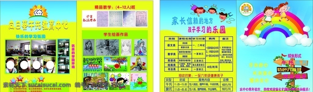 幼儿园宣传单 幼儿园 午托中心 午托传单 彩虹 学生绘画 学校宣传单 蓝天背景 黄色背景 dm宣传单